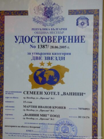 Удостоверение на болгарском языке