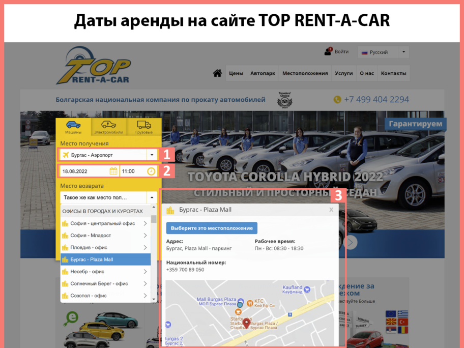 Даты аренды авто в Болгарии