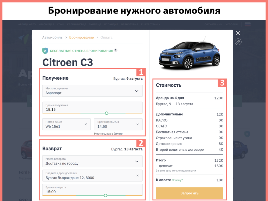 Запрос на бронирование автомобиля в Болгарии